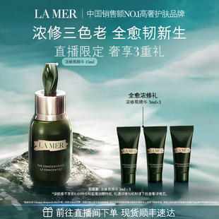 舒緩精華 海藍(lán)之謎濃修瓶精華密集修護(hù)保濕 直播限量享