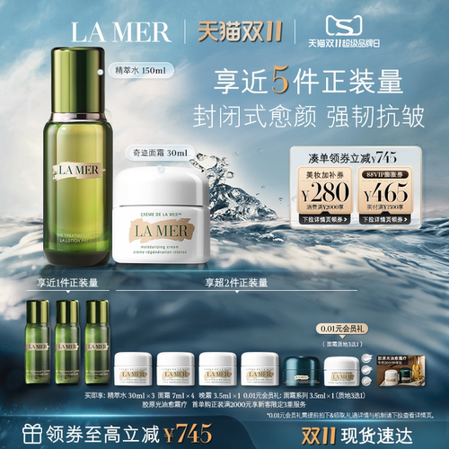 海蓝之谜经典水霜套装保湿抗皱