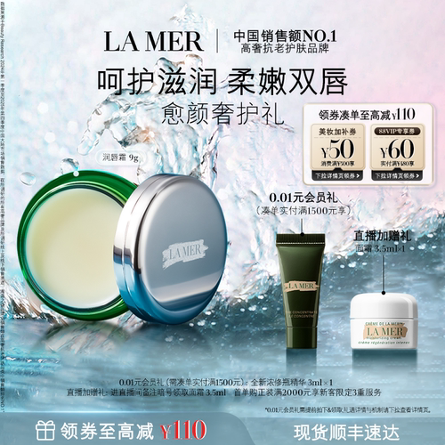 薄荷甜心 沁柔甜吻 修护润泽 冬日挚爱