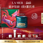 88VIP专享 海蓝之谜奇迹晚霜抗皱修护紧致淡化细纹礼盒官方