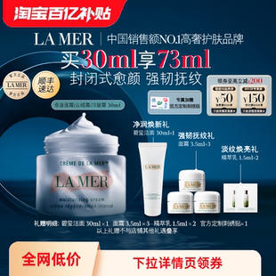 滋润护肤 海蓝之谜奇迹面霜修护紧致抗皱舒缓保湿 百亿补贴