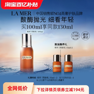 抗皺去角質(zhì)控油復(fù)合酸精華 海藍(lán)之謎精萃柔酸瓶保濕 百億補(bǔ)貼