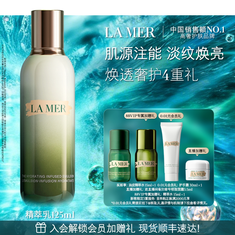 【88VIP专享】海蓝之谜精萃乳保湿抗皱淡纹焕亮紧致礼盒官方正品