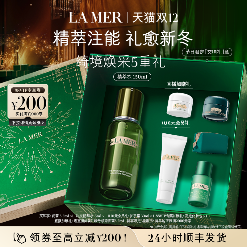 【88VIP专享】海蓝之谜精萃水保湿修护抗皱紧致精粹水顺丰速达