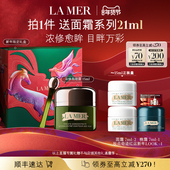 海蓝之谜浓修瓶眼霜淡化细纹保湿 达人直播 舒缓紧致眼霜