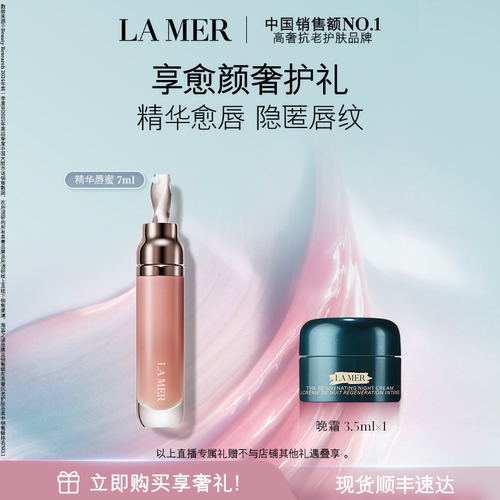 海蓝之谜精华唇蜜保湿隐匿唇纹