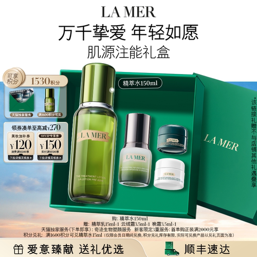 海蓝之谜面部护理套装礼盒抗皱