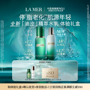 【享80元券】海蓝之谜精萃水乳体验礼 倍愈抚纹