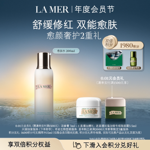 海蓝之谜愈肤水抗皱保湿爽肤水