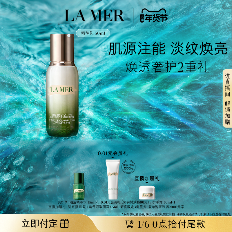 【新年礼物抢先加购】海蓝之谜精萃乳保湿抗皱乳液淡纹焕亮紧致