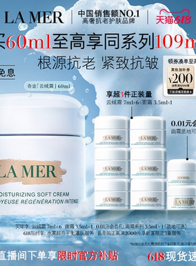 【618现货速达】海蓝之谜奇迹云绒霜修护保湿紧致舒缓抗皱官方