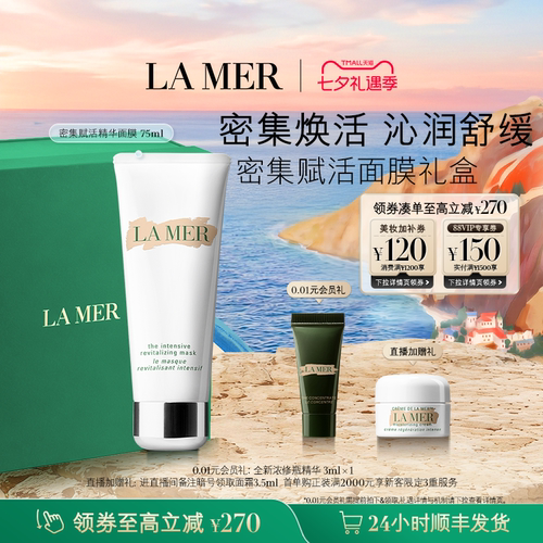 海蓝之谜密集赋活精华面膜75ml