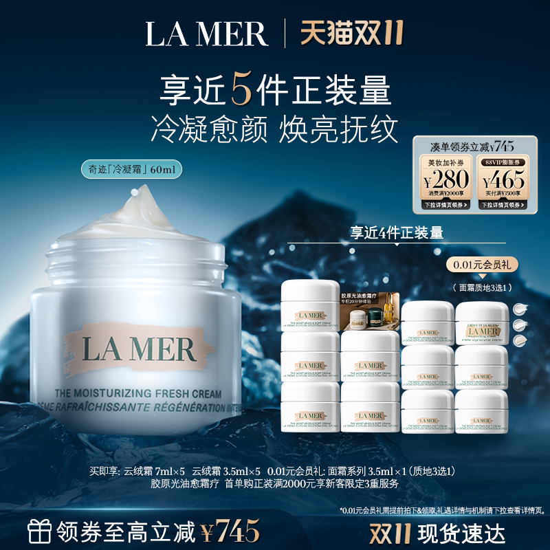 【双11立即抢购】海蓝之谜奇迹冷凝霜保湿抗皱舒缓修护礼盒
