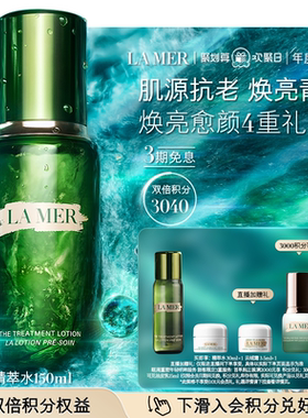 【会员日】海蓝之谜精萃水抗皱紧致舒缓保湿精华护肤品官方正品