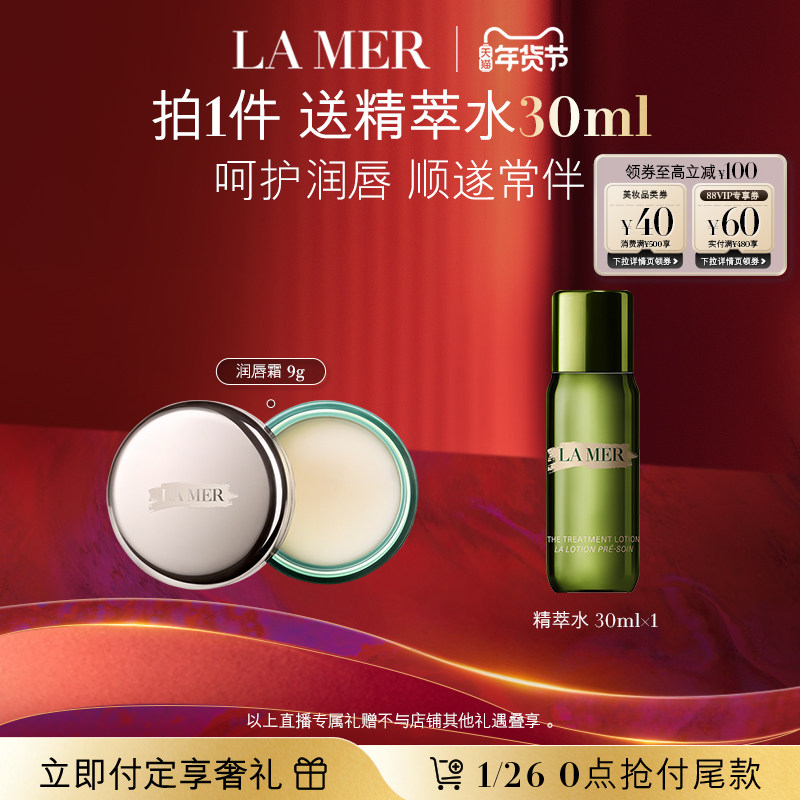 【达人直播】海蓝之谜润唇霜 保湿滋润柔嫩双唇润唇膏,美容护肤/美体/精油,润唇膏,淘宝优惠券,粉丝福利购,淘宝优惠卷