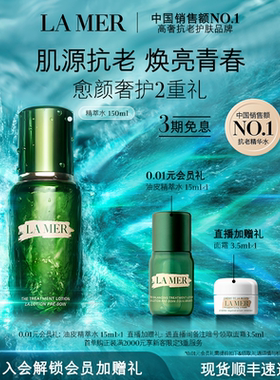 【官方正品】海蓝之谜精萃水抗皱紧致舒缓保湿精华护肤品