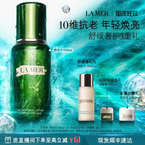 海蓝之谜精萃水精华紧致保湿舒缓