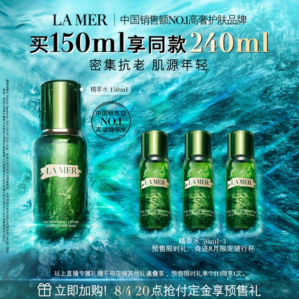 【交个朋友先加购 4日晚8付定！】海蓝之谜精萃水修护抗皱精粹水