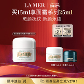 海蓝之谜奇迹面霜修护保湿 达人直播 紧致抗皱舒缓面霜