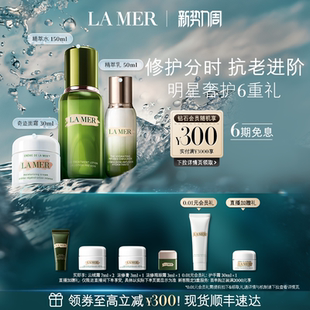 抗皱紧致舒缓保湿 海蓝之谜分时抗老修护套装 护肤品 官方正品