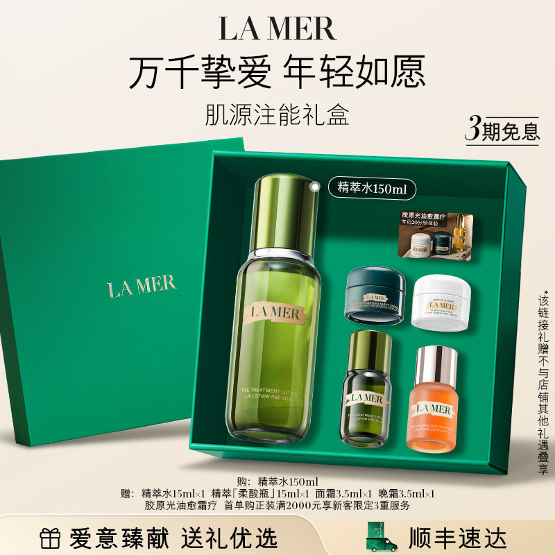 【礼物】海蓝之谜面部护理套装礼盒护肤抗皱紧致舒缓礼盒