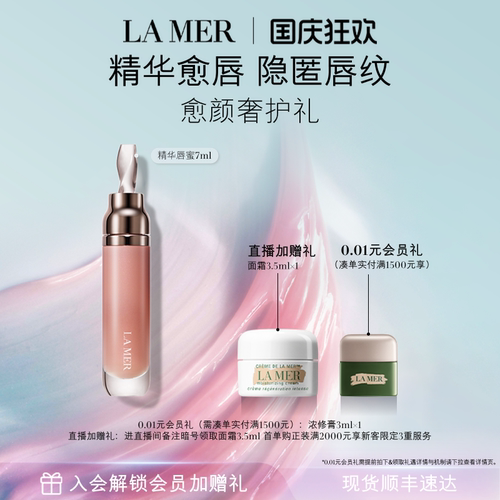 海蓝之谜精华唇蜜柔润丰盈修护