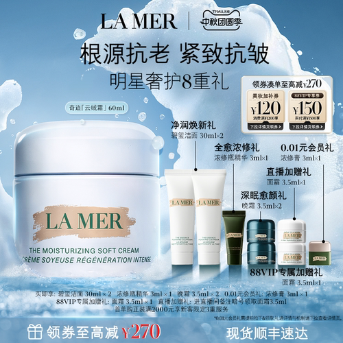 海蓝之谜奇迹云绒霜修护保湿