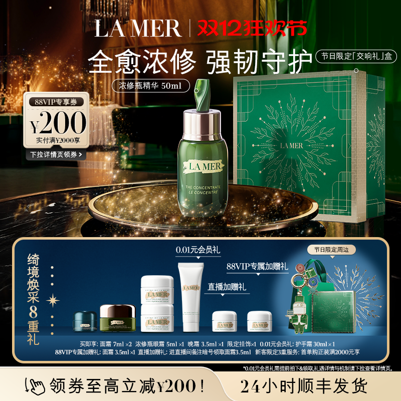 【88VIP专享】海蓝之谜浓修瓶精华密集修护保湿舒缓礼盒顺丰速达