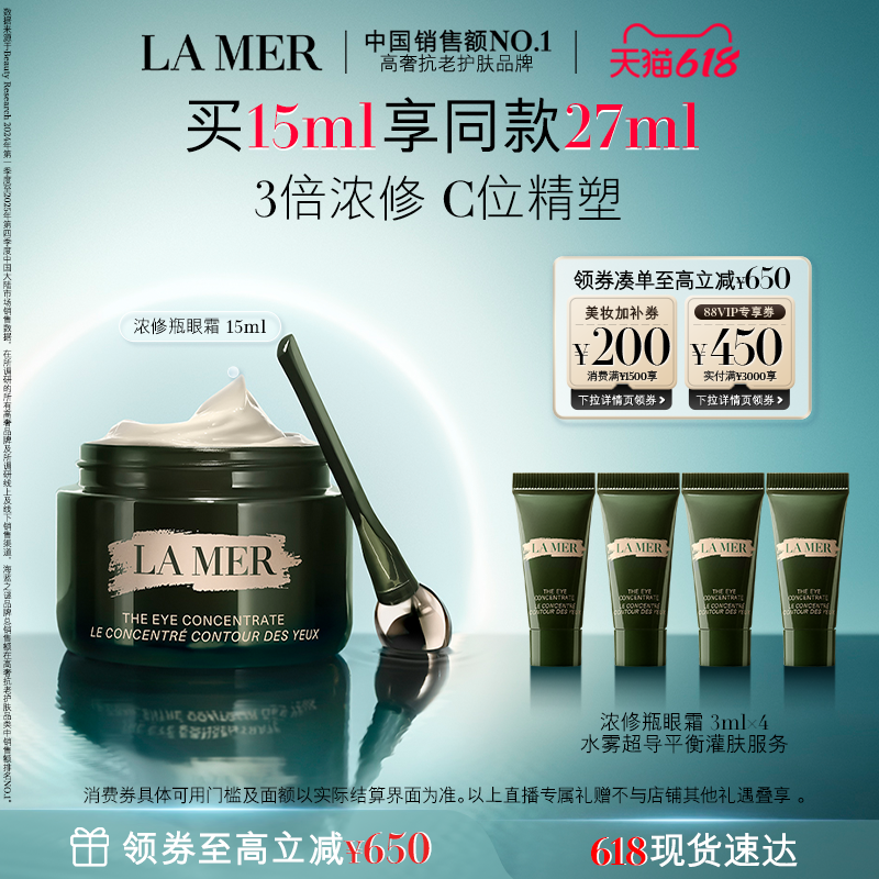 【达人直播】海蓝之谜浓修瓶眼霜淡化细纹改善黑眼圈保湿舒缓紧致