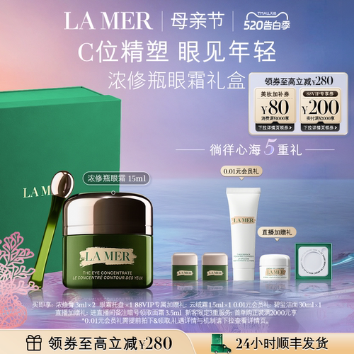海蓝之谜浓修瓶眼霜母亲节礼物