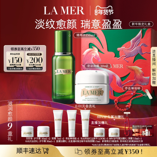 海蓝之谜云绒霜抗老套装礼盒保湿