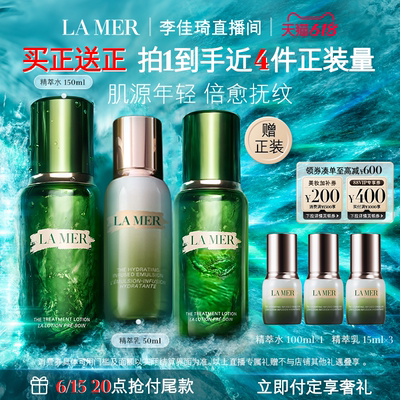 海蓝之谜精萃水乳套装紧致抗皱