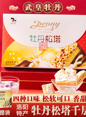 武皇牡丹松塔千层酥饼干零食礼盒洛阳旅游伴手礼河南洛阳特产