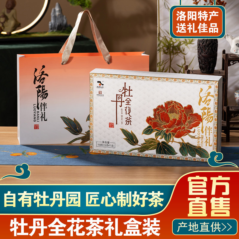 武皇牡丹花茶6朵正宗河南特产洛阳牡丹花茶特产伴手礼盒装图片