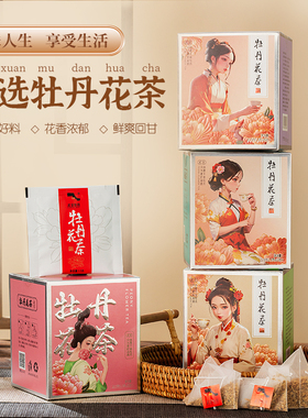 武皇牡丹袋泡花茶河南洛阳特产文创伴手礼盒独立装早晚下午茶送人
