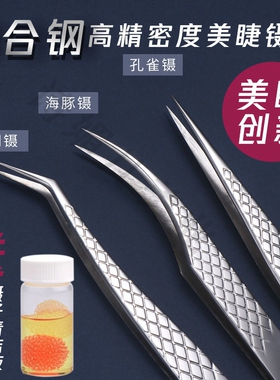 美睫店嫁接睫毛专用开花镊子