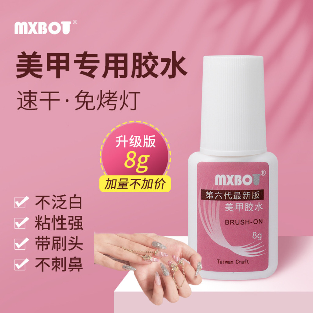 美甲胶水升级带刷头贴甲片胶水