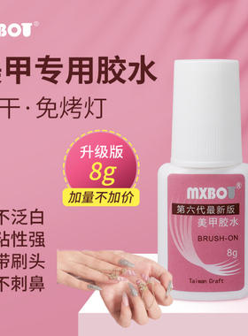 美甲胶水升级带刷头贴甲片胶水