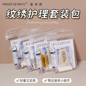 美容院护理半永久美瞳套装 眉毛唇部纹绣售后护理包顾客注意事项