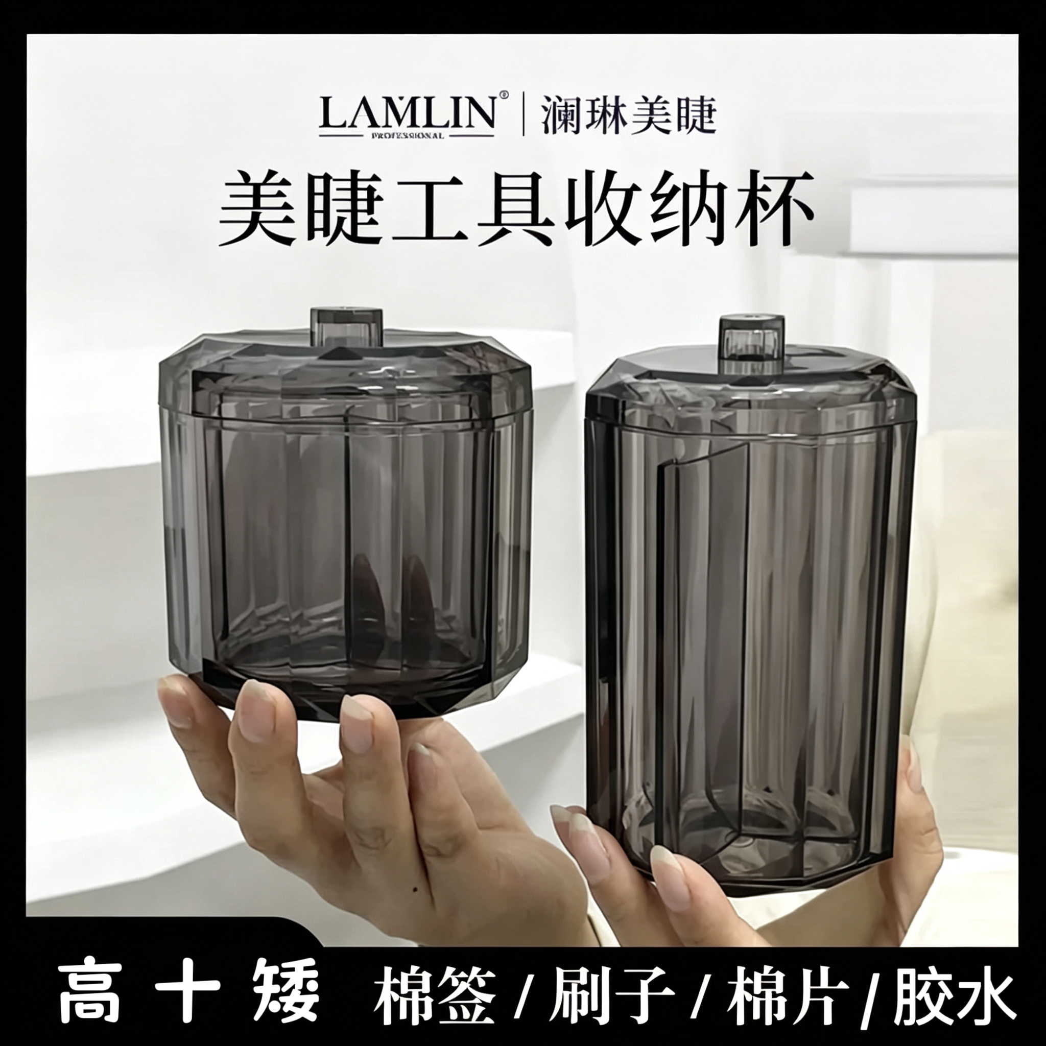 澜琳美睫专用棉签胶水收纳罐