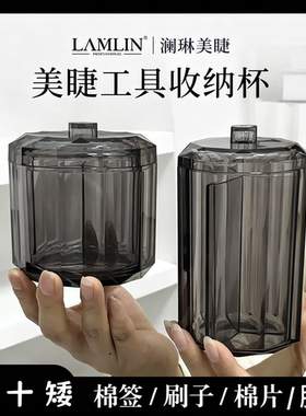 澜琳美睫专用棉签胶水收纳罐
