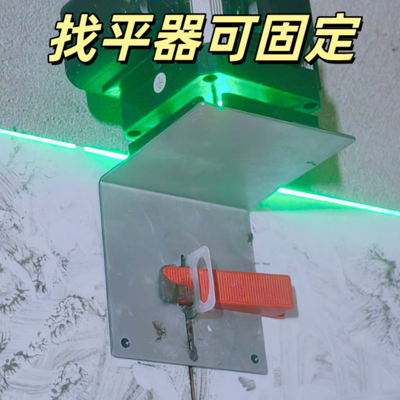 贴砖水平仪挂墙支架神器铁片铁板红外线L型铁板瓦工工具