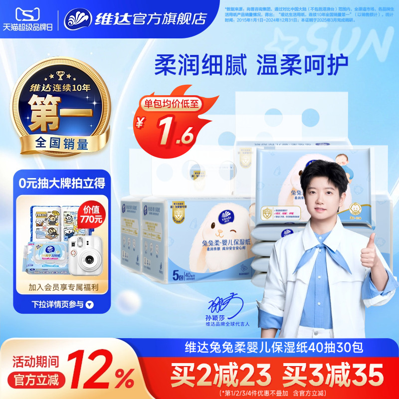 维达婴儿乳霜柔纸巾3层40抽图片