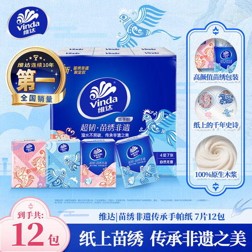 维达苗绣非遗无香便携手帕纸