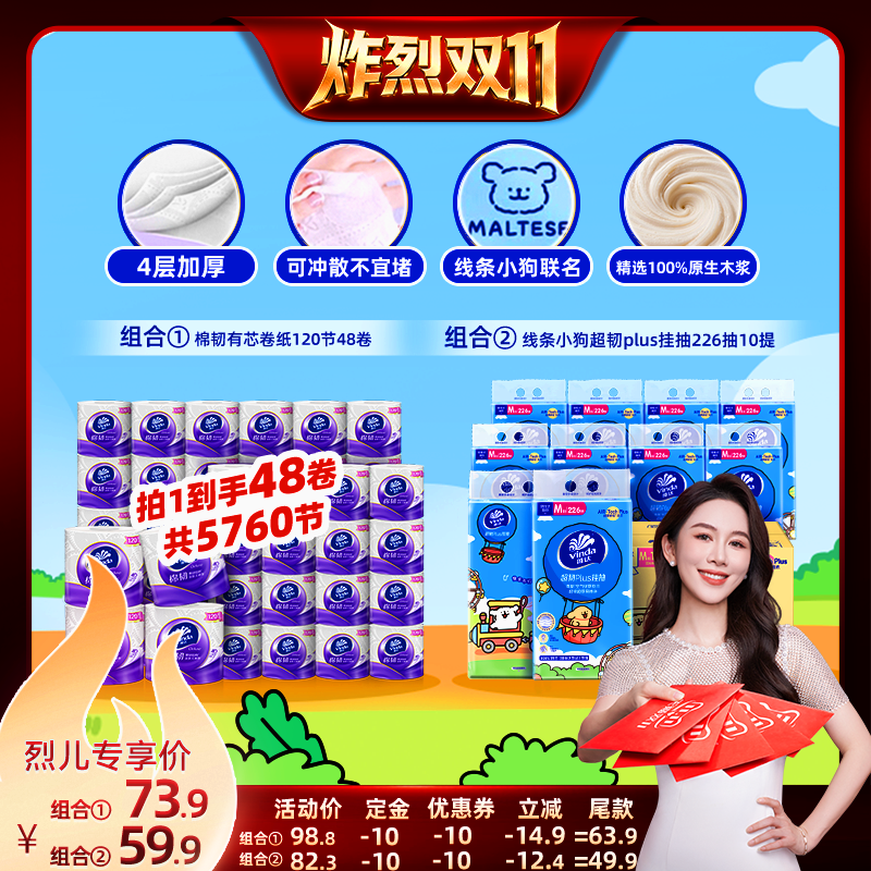 【炸烈双11！0元付定】维达有芯卷纸48卷/挂抽226抽10提抽纸巾