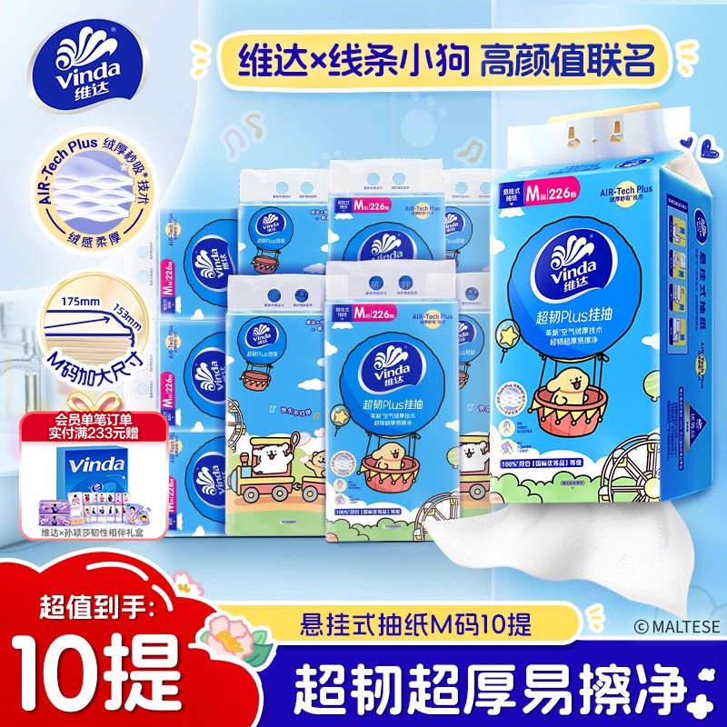 维达线条小狗联名款挂抽