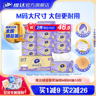 3層衛(wèi)生紙面巾紙餐巾紙家用實(shí)惠裝 維達(dá)羊絨感紙巾棉韌奢柔抽紙M碼