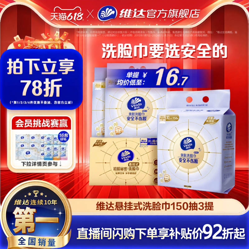 维达一次性洗脸巾悬挂式擦脸洁面巾婴儿宝宝专用加厚洗面巾绵柔巾