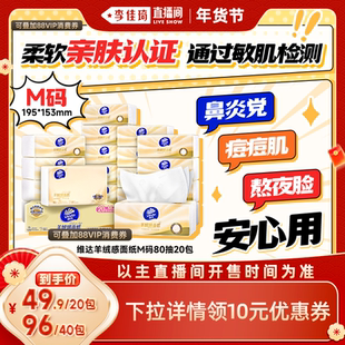 【李佳琦新年童装专场】维达羊绒感面纸敏肌抽纸有芯卷纸卫生纸巾