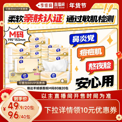 维达羊绒感面纸M码大包纸巾